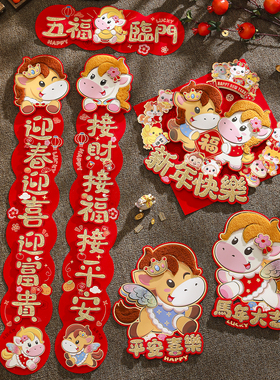 2026马年对联新款高档立体植绒毛绒卡通福字门贴春节过年装饰春联