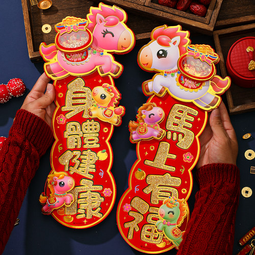 马年挥春2026新年立体植绒对联