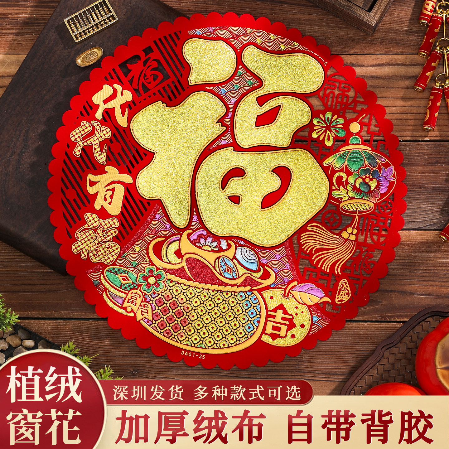 剪纸窗花2026马年新款绒布福字新年春节过年大门装饰镂空背胶贴纸,节庆用品/礼品,喜字/剪纸/贴纸,淘宝优惠券,粉丝福利购,淘宝优惠卷