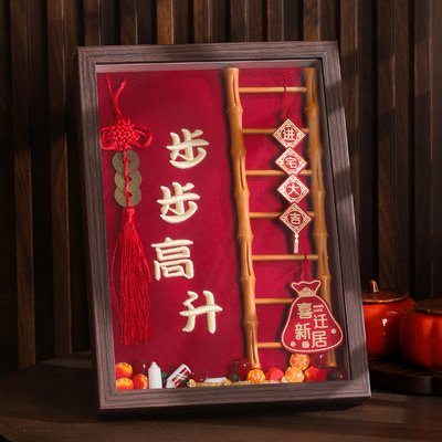 乔迁之喜刺绣相框创意摆件