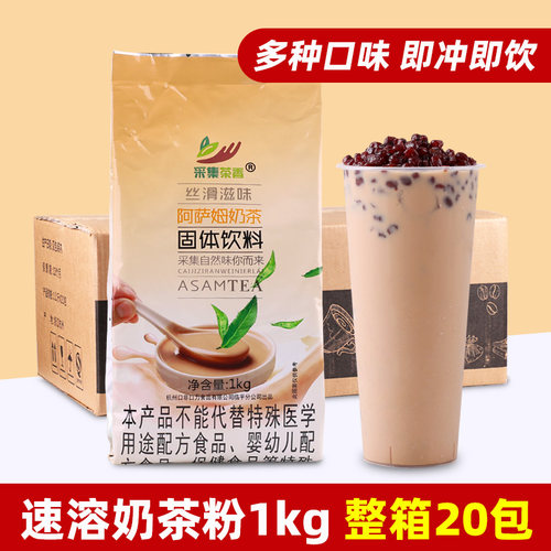 采集茶香奶茶粉1kg*20包整箱装