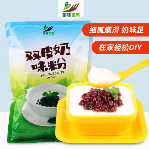 1kg双皮奶粉家用diy自制商用原料