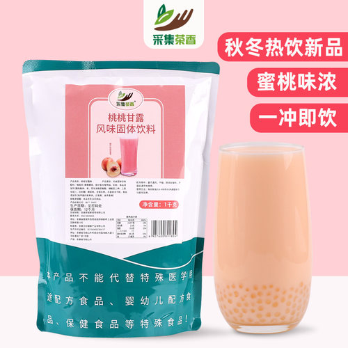 桃桃甘露1kg袋装热饮奶茶店原料