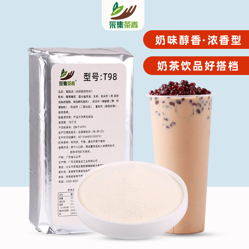 T98浓香型植脂末奶精粉奶茶伴侣