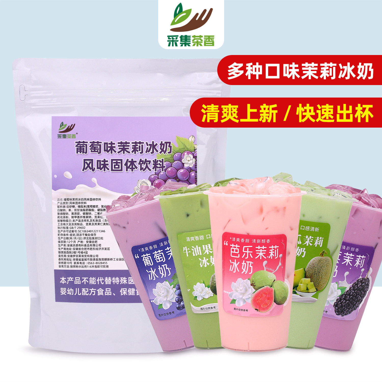 葡萄茉莉冰奶1kg 商用奶茶餐饮店夏季摆摊桑葚芭乐冰奶饮品原材料