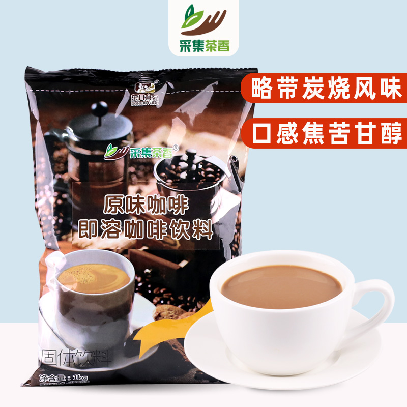 1kg速溶原味咖啡粉即冲即饮原料