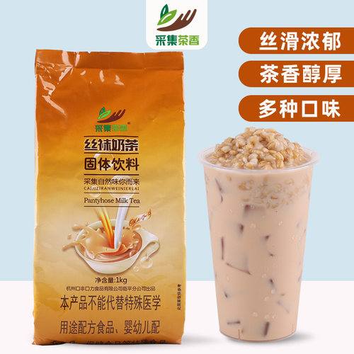 1kg袋装奶茶粉速溶香醇餐饮原料