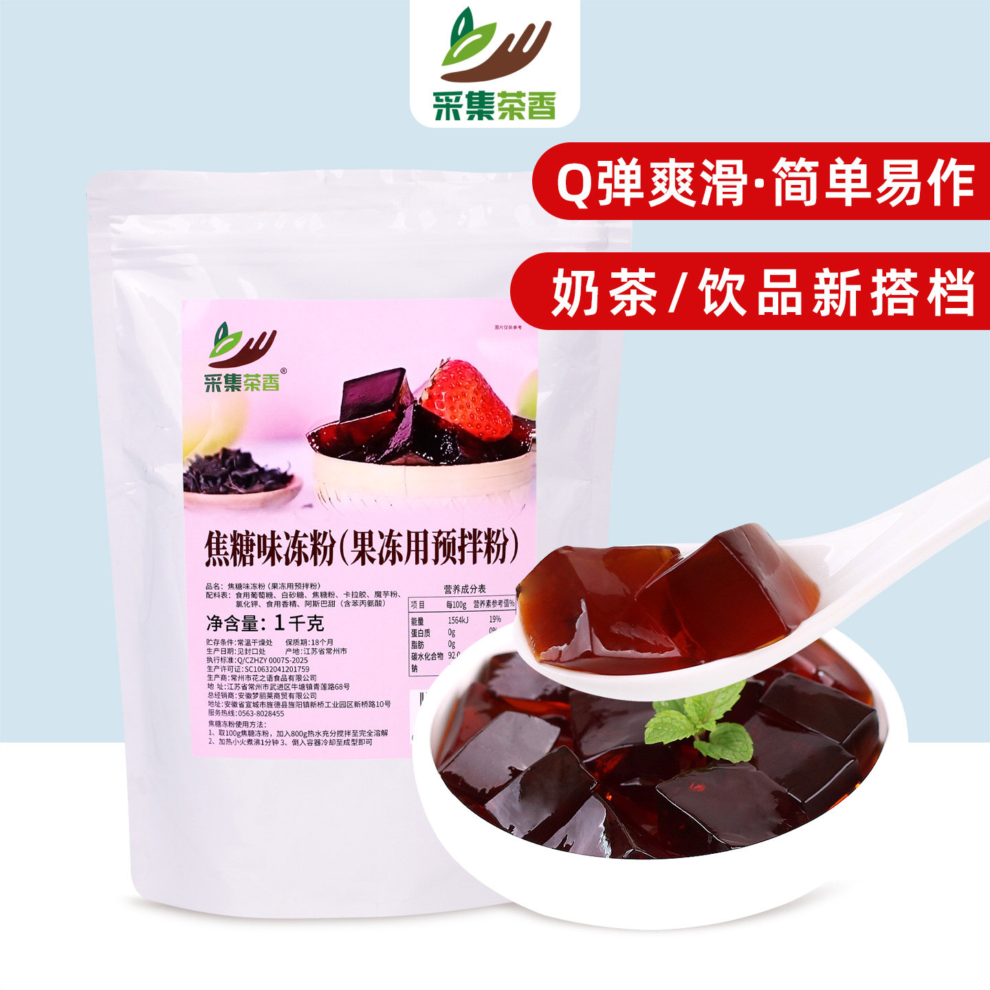 采集茶香焦糖冻粉1kg 果冻粉牛魔王黑钻奶茶糖水小料水晶饮品原料