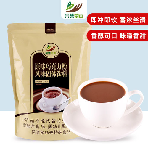 原味巧克力粉1000g速溶甜品原料