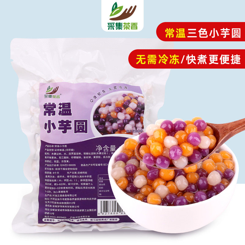 常温彩色小芋圆500g袋装三色粉圆快煮珍珠商用水果捞奶茶店专用,粮油调味/速食/干货/烘焙,芋圆,淘宝优惠券,粉丝福利购,淘宝优惠卷