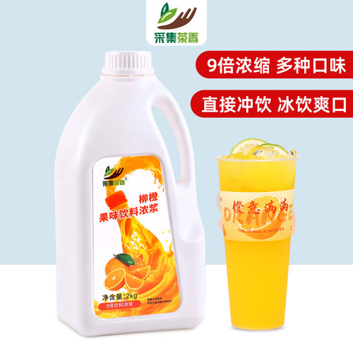 2kg柳橙金桔柠檬浓缩果汁奶茶店