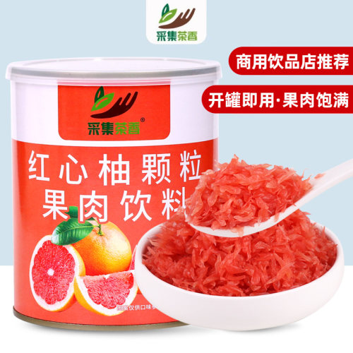 红心柚颗粒果肉900g奶茶店专用