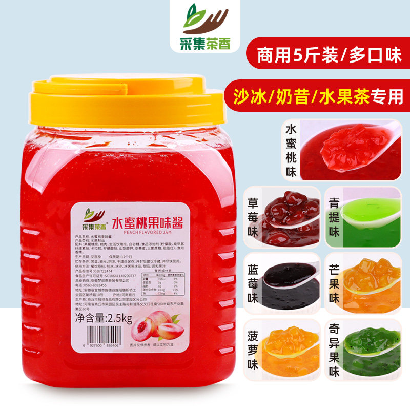 水蜜桃果酱2.5kg 含水果肉颗粒冰淇淋沙冰奶昔果汁茶冰粉商用原料