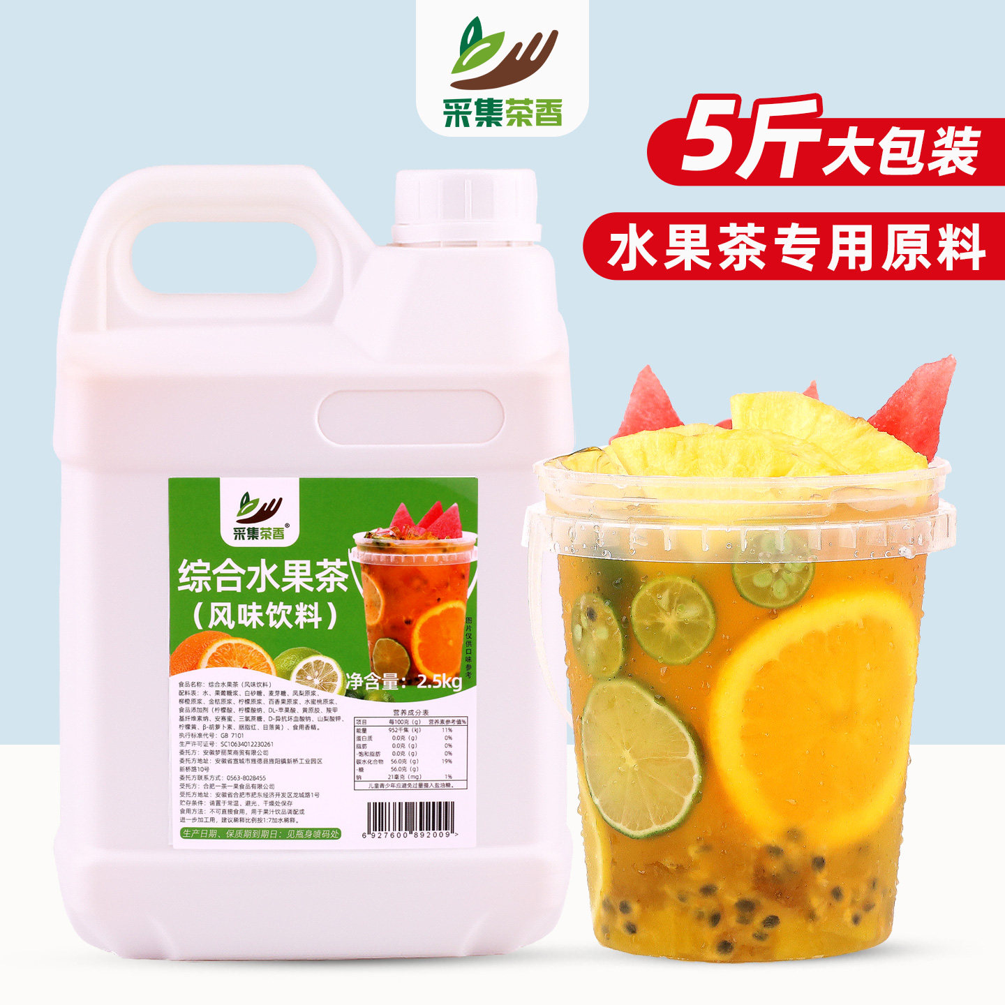 采集自然综合水果茶5斤大包装图片