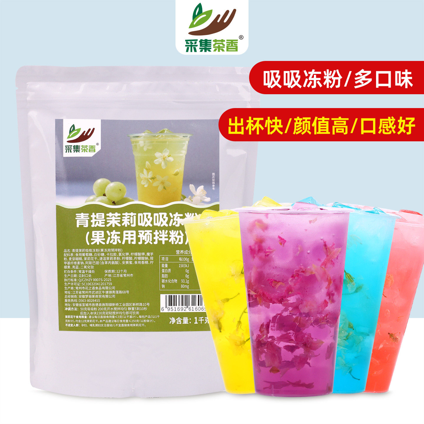 青提茉莉吸吸冻粉1kg免煮多口味摆摊商用甜品糖水果冻冰粉凝固快,粮油调味/速食/干货/烘焙,果冻/布丁粉,淘宝优惠券,粉丝福利购,淘宝优惠卷