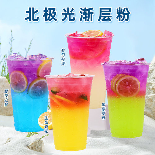 采集茶香渐变分层饮品组合高颜值
