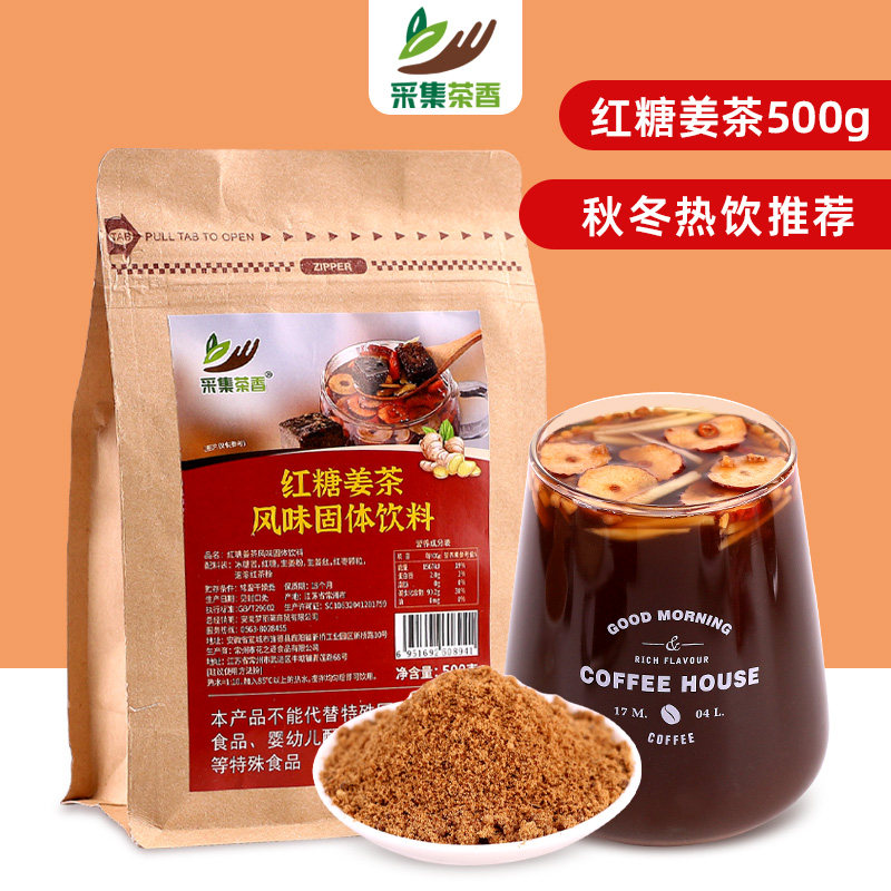 红糖姜茶粉500g红枣糖水生姜汁商用冲饮大姨妈热饮姜汤家用送女友