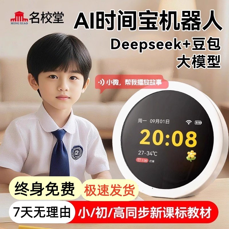名校堂ai智能机器人闹钟时间宝对话玩具儿童故事早教机小微学习机,玩具/童车/益智/积木/模型,早教机/点读学习/拼音机,淘宝优惠券,粉丝福利购,淘宝优惠卷