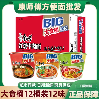 康师傅Big大食桶方便面整箱12