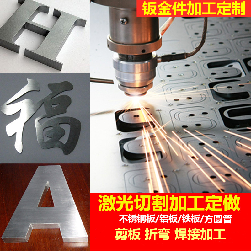 不锈钢激光切割加工钣金件定做铁板铝合金板材折弯焊接定制