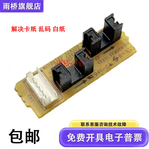 原装 三星ML-2162 2163 2164 2165 2168 SF-760P 761P进纸传感器