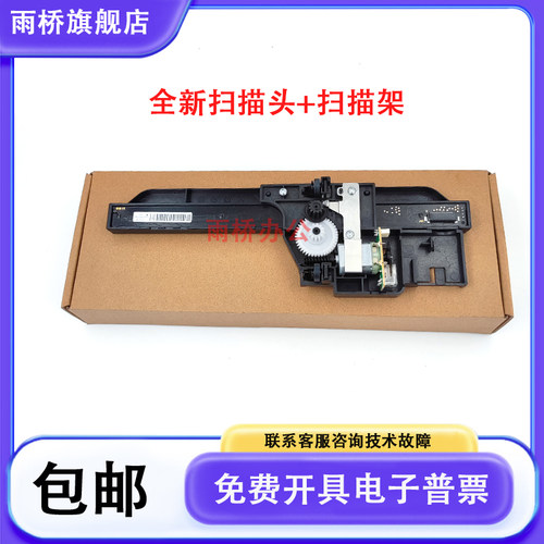 原装全新 惠普 HP1132 M1136扫描头 HP1213 1216扫描组件 扫描架