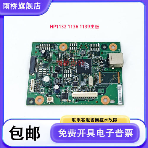 原装全新 惠普 HP M1132 M1139 M1136主板 接口板 CE831-60001