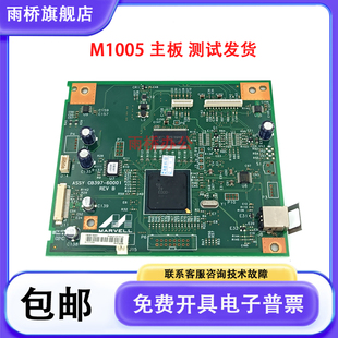 M1005主板 接口板 原装 CB397 惠普1005主板 电源板 60001 全新