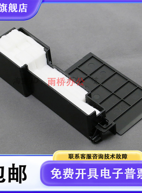 爱普生XP245 XP247 XP442 XP340 XP420 XP445 XP320废墨仓 海绵垫