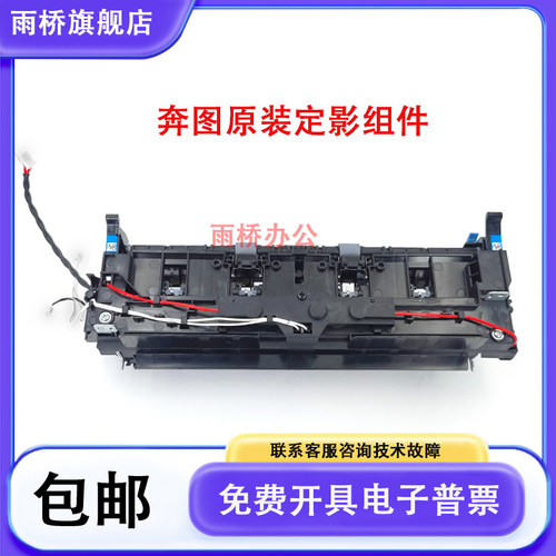 原装 奔图 P3019/M6709/M7109/M7209/P3060D 定影组件 加热组件