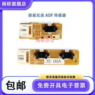 7065 7180原稿传感器 7460 7860 ADF输稿器传感器 7470 兄弟7360