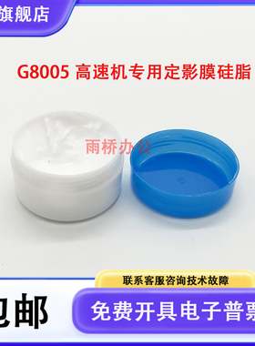 原装 HP1020 1136 1213 227 226 601定影硅脂 G8005 G300 G500