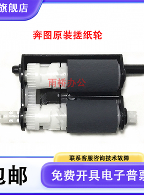 奔图 m6700d m7100dn/dw p3010d m6700dw P3300 M7200fd 搓纸轮