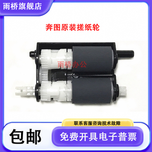 p3010d m6700dw 奔图 M7200fd m7100dn P3300 搓纸轮 m6700d