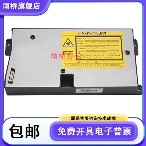 原装 奔图 M6506/M6556/M6606/M6508/M6558/M6608 激光器 激光盒