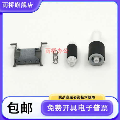 惠普 HP181FW/227FDW/132/134ADF搓纸轮 原稿分页器 输稿器搓分
