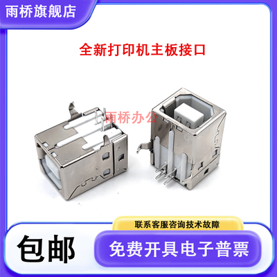 全新 惠普 HP M1132 M1136 M1139 M1005 USB接口 打印机主板接口