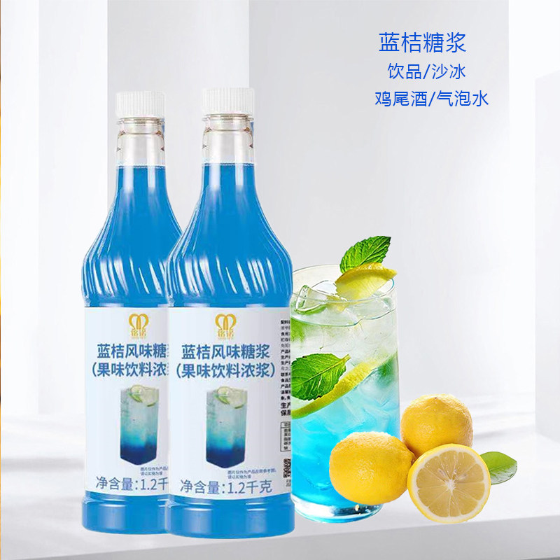 航帆蓝桔果露蓝柑糖浆1.2kg气泡水饮品鸡尾酒调色浓浆奶茶店原料