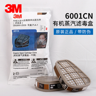6005 3m滤毒盒6001CN 6004 6003 6006防甲醛有机蒸汽过滤盒 6002