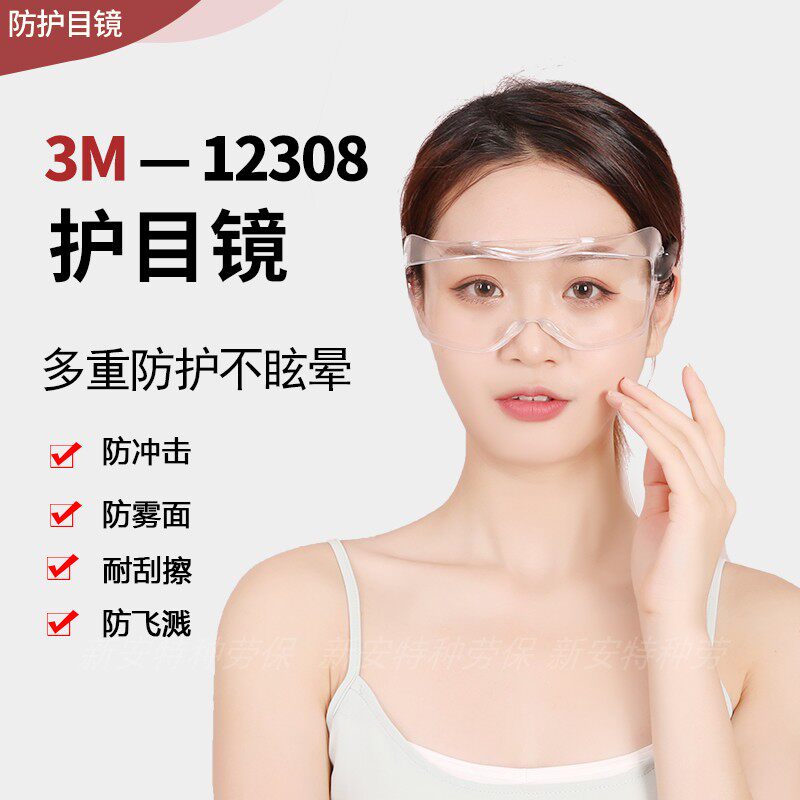 3M护目镜12308护目平光镜防沙防烟防雾防飞溅防风防尘可戴近视镜