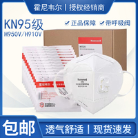 霍尼韦尔N95口罩带呼吸阀口罩H950V专用防工业粉尘KN95打磨H910V
