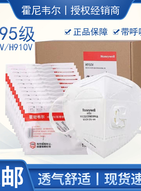 霍尼韦尔N95口罩带呼吸阀口罩H950V专用防工业粉尘KN95打磨H910V