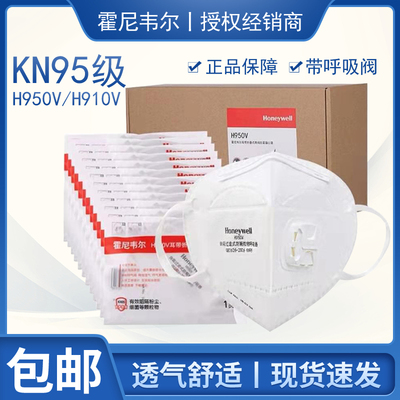霍尼韦尔N95口罩带呼吸阀口罩H950V专用防工业粉尘KN95打磨H910V