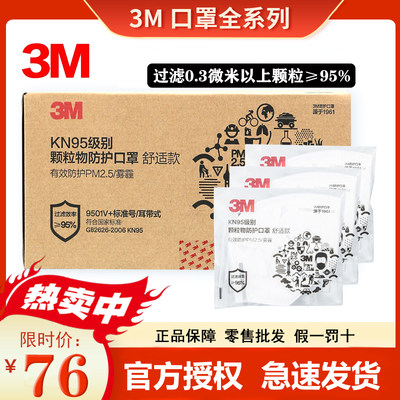 3M口罩全系批发零售防病毒防粉尘