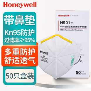 霍尼韋爾KN95口罩四層H901加厚防護防粉塵pm2.5顆粒物帶鼻墊H910