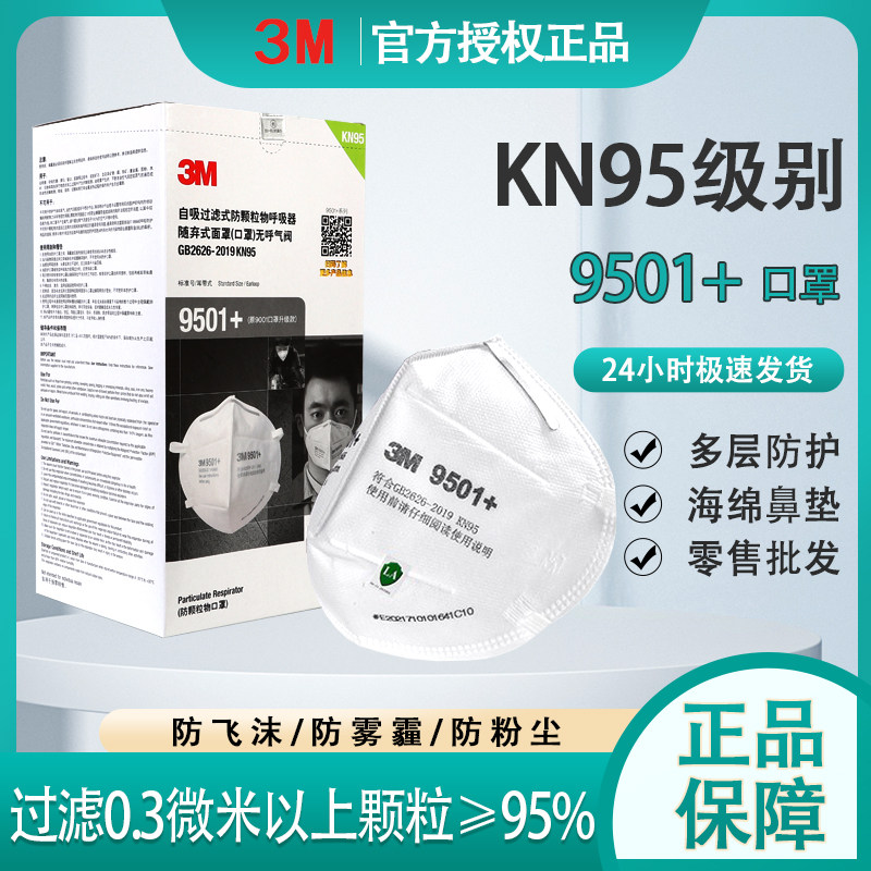 3M口罩防尘防雾霾PM2.5防飞沫图片