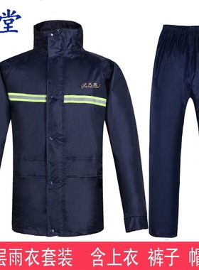 正品天堂分体雨衣套装 N211-7AX雨衣雨裤套装供电瓶车摩托车雨披