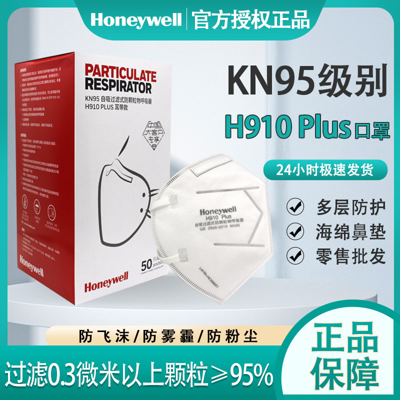 霍尼韦尔kn95 910防尘3d立体口罩honeywellh950v舒适透气带呼吸阀