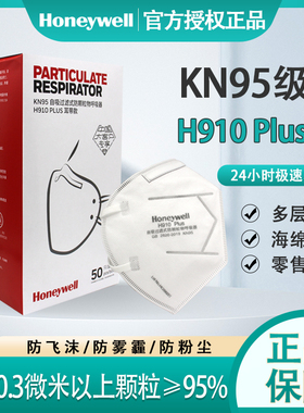 霍尼韦尔KN95 910防尘3D立体口罩honeywellH950V舒适透气带呼吸阀