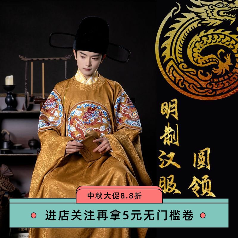 圆领袍公官服男款明制汉服婚服图片